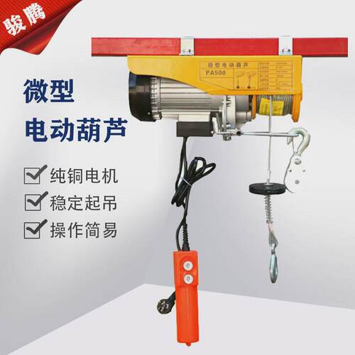 pa600家用小吊机厂家供应电动丝绳pa型钢提升机微型电动葫芦