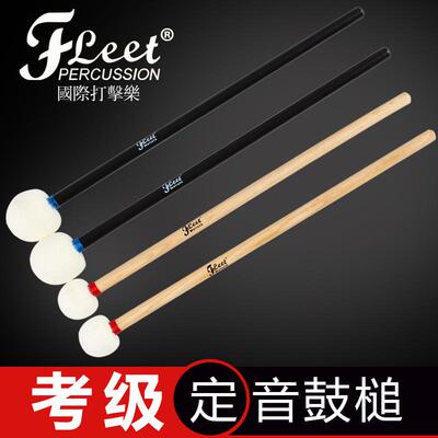 FLEET定音鼓槌锤行进鼓小军鼓鼓棒架子鼓镲片錘软硬尼龙羊毛毡头