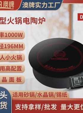 澳牌dt32小型火锅电陶炉嵌入式商用迷你率小功光波炉圆形1000w瓦