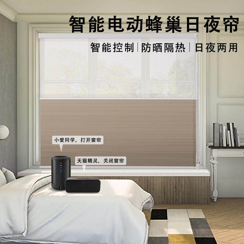 蜂窝蜂巢帘免打孔帘电动日夜帘办公室卧室全遮光防晒隔热透气窗帘