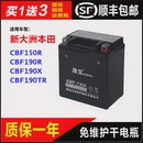 摩托车干电瓶新大洲本田CBF150R CBF190TR蓄电池 CBF190R CBF190X