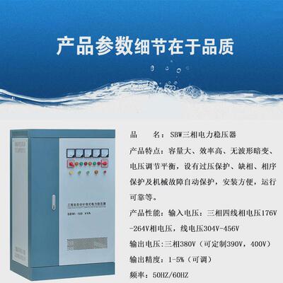 三相380v全自动大功率补偿式稳压器SBW-150KVA三相交流稳压器