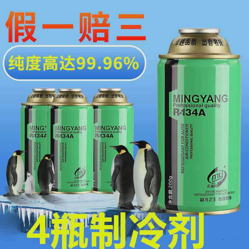 冷媒雪种制冷剂r134a氟利昂冰种空调汽车空调r小车用