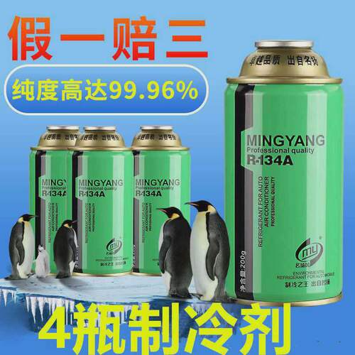 冷媒雪种制冷剂r134a氟利昂冰种空调汽车空调r小车用