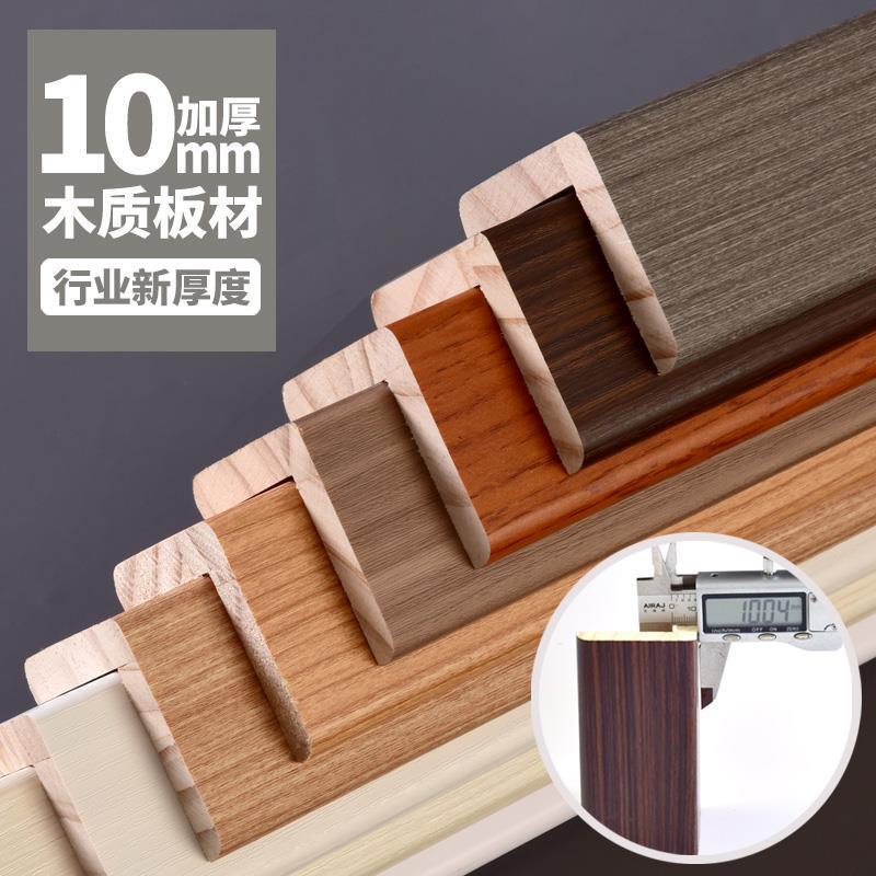 实木护墙角护角条防撞防磕碰腰线包边保护条楼梯踏步防水阳线装饰