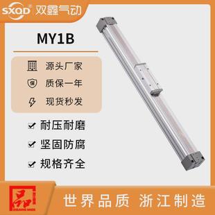 双鑫气动my1b系列机械师无杆气缸25大径厂家直销量缸优惠