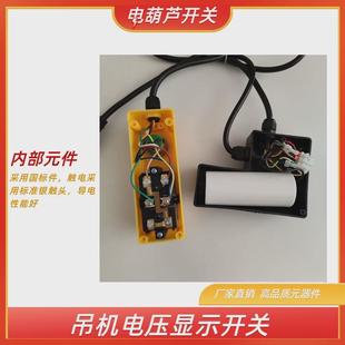 家用微型电动葫芦吊机开关小型上下按钮220v电压显示提升机控制器