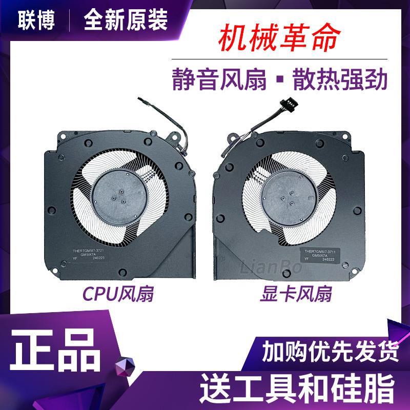 适用于机械革命 极光X 翼龙15 pro 耀世15 PRO 耀世16Pro 风扇