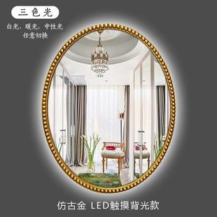 法式 智能镜 复古美式 椭圆浴室镜子卫生间台灯镜洗手挂镜led欧式