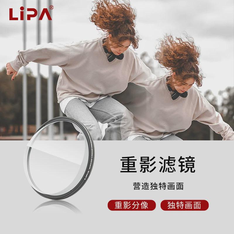 LIPA 重影特效滤镜 两面分像棱镜单反相机镜头附件 繁花同款滤镜