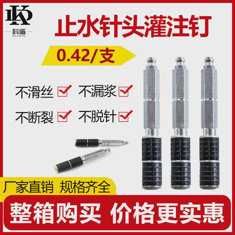 高压注浆机优质止水针头灌浆堵漏针聚氨酯水固化防水灌浆头注浆钉