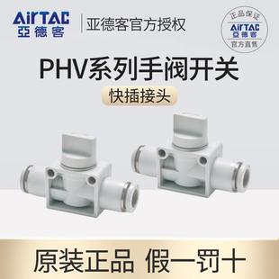 亚德客手阀PHV08 12气动开关阀气动快速接头直通阀管道阀