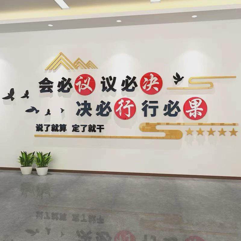 会议议必决决必行行必果会议室背景布置装饰亚克力3D立体文化墙贴,家居饰品,软装墙贴,淘宝优惠券,粉丝福利购,淘宝优惠卷