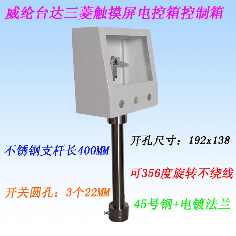 7寸触摸屏安装盒plc支架 触摸屏电控箱 旋转控制箱配电箱