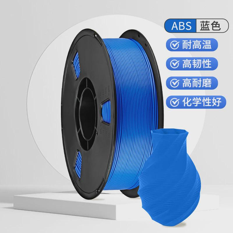 工厂直销3D打印耗材ABS材料高温3d打印机耗材高速打印笔PLA1.75MM