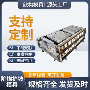 阶梯式生态框护坡模具河道阶梯钢模板鱼巢植草水泥砌块箱土挡模具