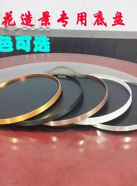 圆盘底盘沙盘底座圆桌转盘中间摆件托盘餐桌盆景装饰空盘景观花盆