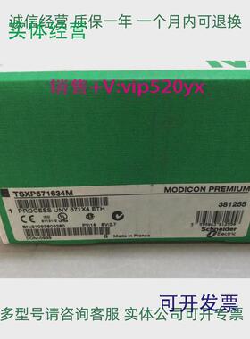 现货供应施耐德控制器模块TSXP571634M全新现货