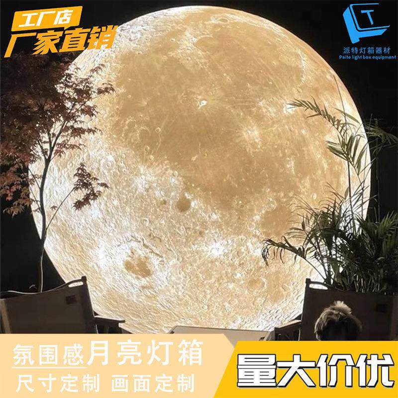 uv卡布月亮灯箱发光婚庆月球道具酒馆露营拍照背景氛围感灯箱出口