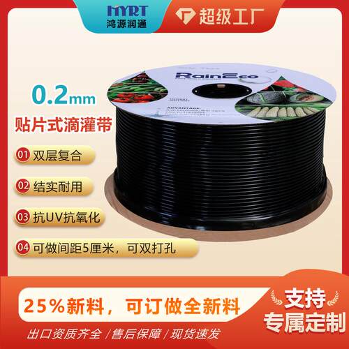16内镶贴片式滴灌带工厂供应温室大棚蔬菜草莓膜下滴水管带农用