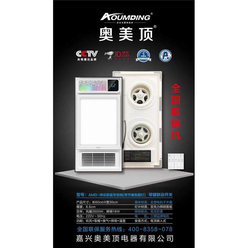 蓝牙音响音乐浴室取暖器一体卫生间灯集成吊顶暖风排风扇一件批发