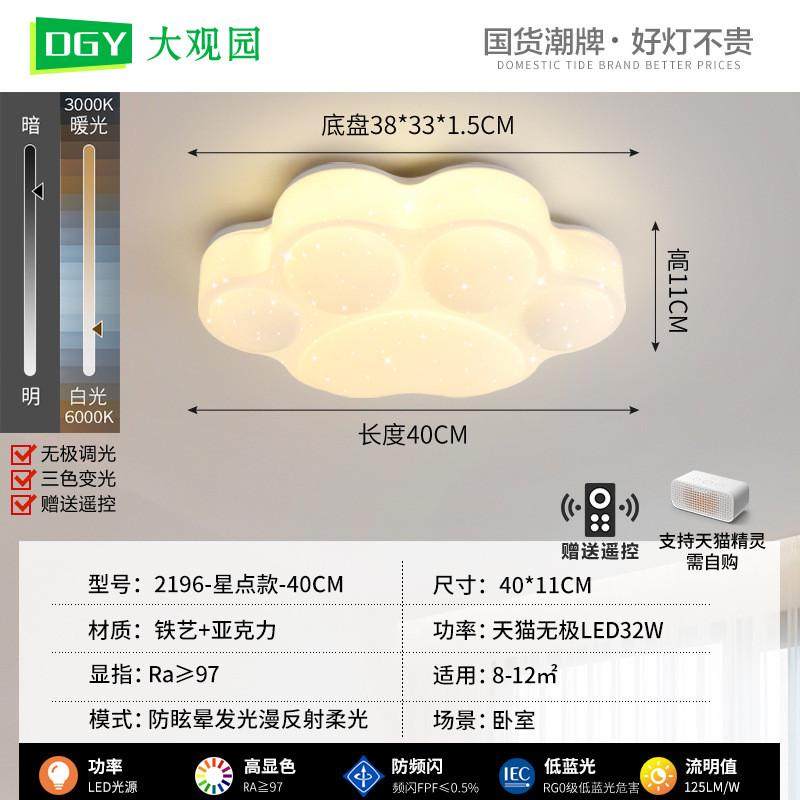 大观园猫爪风卧室灯led吸顶灯房间主灯现代简约极简奶油儿童房灯,家装灯饰光源,客厅吸顶灯,淘宝优惠券,粉丝福利购,淘宝优惠卷