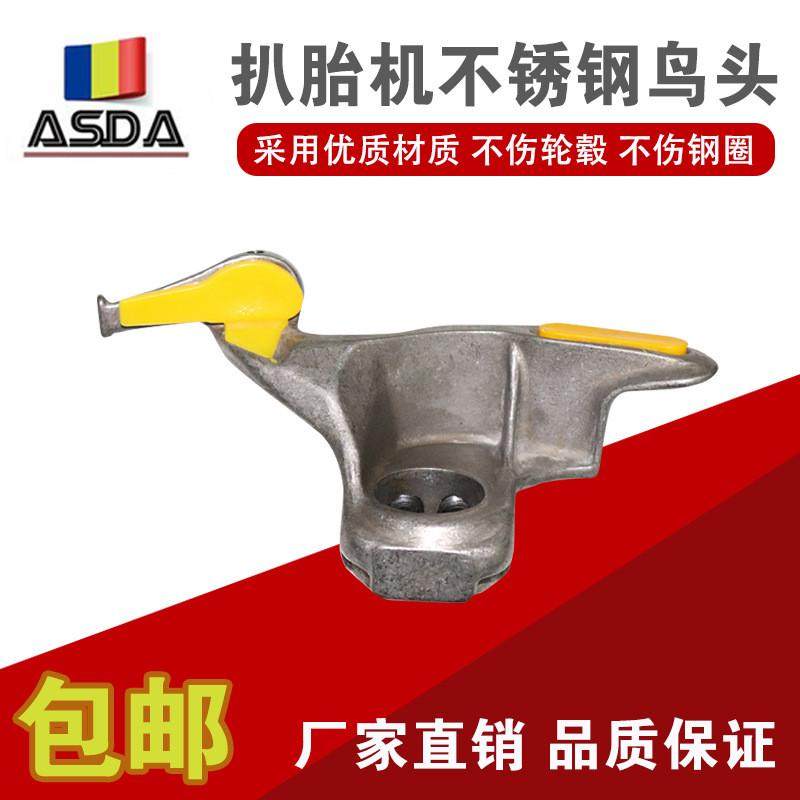 热销扒胎机拆胎机配件汽车轮胎不锈钢拆装机鸟头压嘴压胎装胎头工,3C数码配件,耳机充电仓,淘宝优惠券,粉丝福利购,淘宝优惠卷