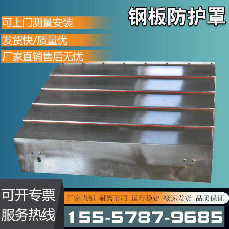 机床钢板防护罩龙门镗铣床导轨伸缩护板挡屑板加工中心防护罩定制