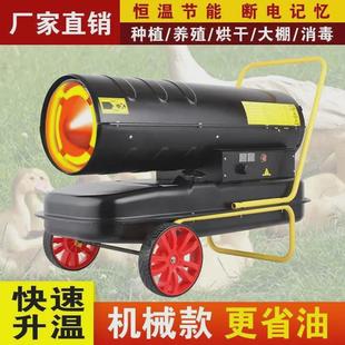 燃油暖风机蔬菜暖风机大棚快速升温热风炉家用增温草莓 冬夏款