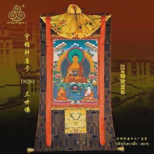 4TXN三世佛唐卡画像藏式挂画棉布装裱手绘工艺古典装饰卷轴挂画厂