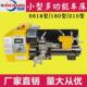微型车床多功能家用车床0618小型车床180型210型台式 金属车床型