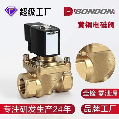 BONDON宝得二位二通黄铜不锈钢膜片式电磁阀经济型