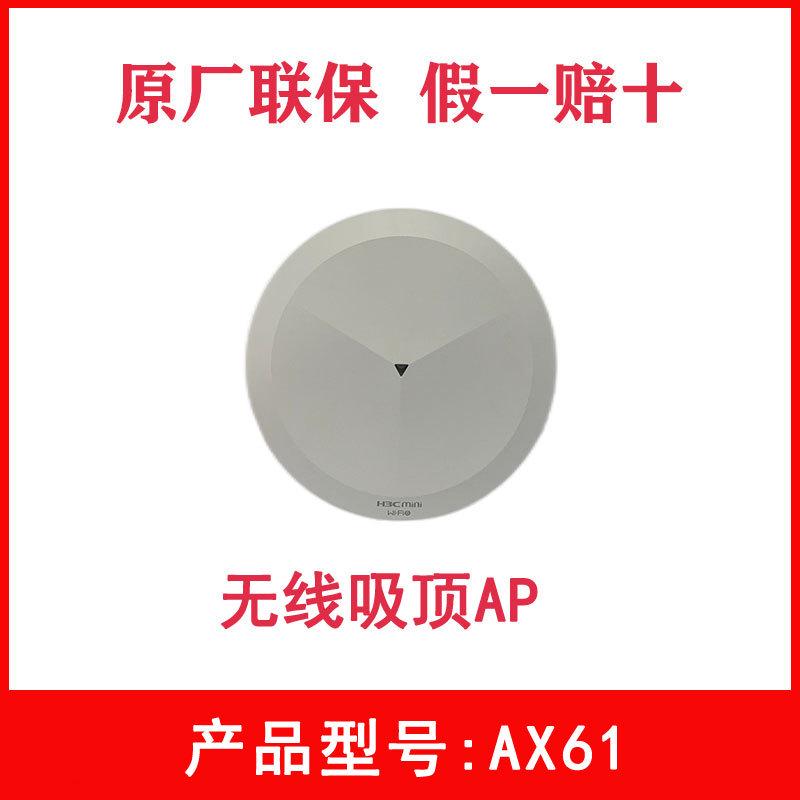 H3C华三i A61 A61-E室内增强双频千兆吸顶式POE无线AP AX61