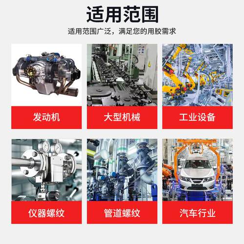 聚厉jl-6326螺纹结构胶强力耐高温粘电机磁钢铁铝合金属金属胶水