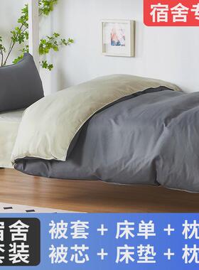 9wor宿舍六件套学生套装三件套被子被褥全套装0.9m床一整职工床上