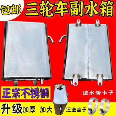 包邮摩托三轮车水箱 副水箱 水桶高温水管循环冷却水壶不锈钢加厚