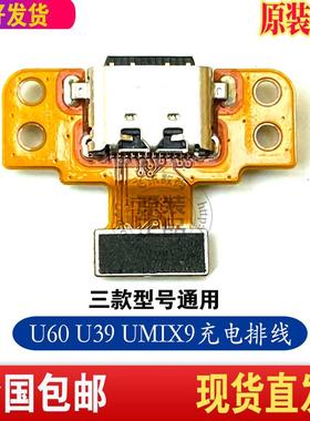 优学派U60 U80 U39 UMIX9 UMIX2充电排线尾插排线USB接口充电小板