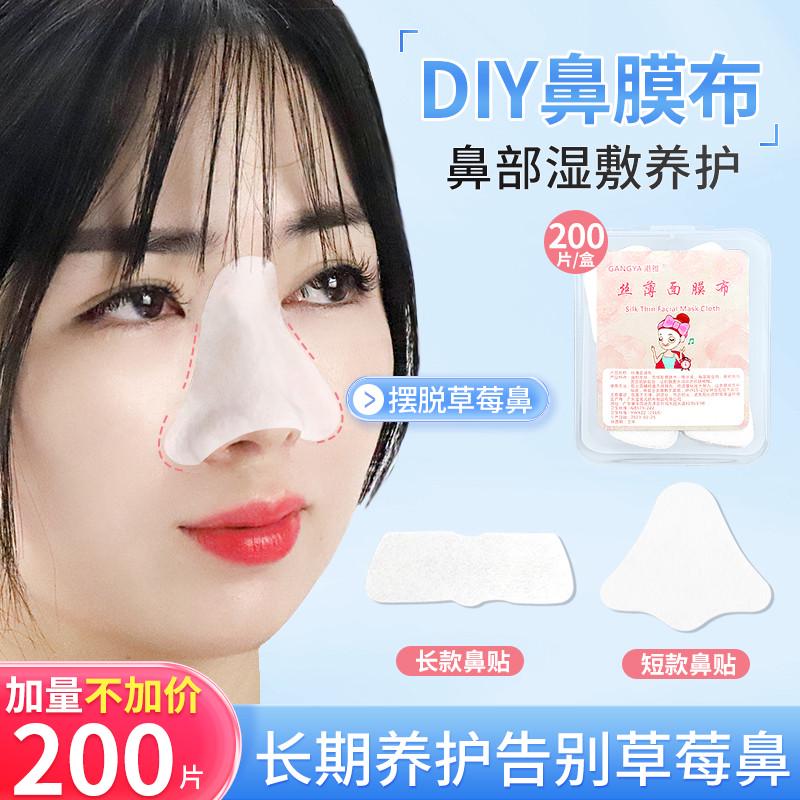 鼻头湿敷棉一次性鼻膜纸补水去黑头贴纸T区湿敷美容院专用化妆棉