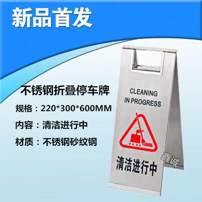 车位请勿泊车告示不锈钢已满小心地滑禁止停车警示a字提示牌折叠