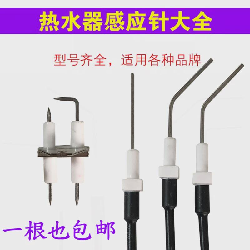 （一根包邮）适用于万家乐燃气热水器反馈针感应针点火针配件通用
