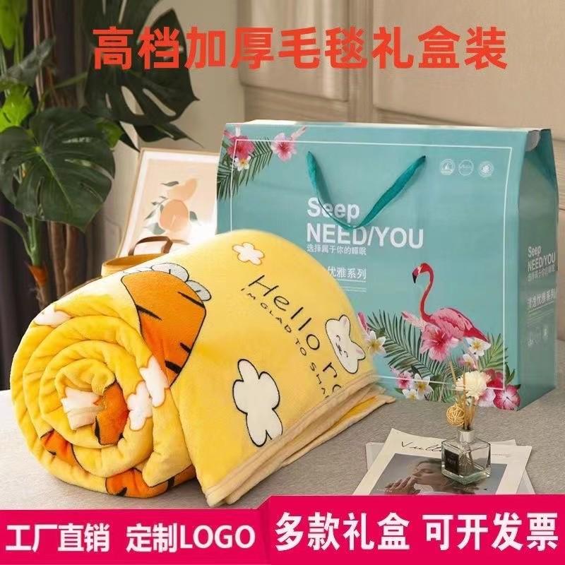 高档实用开业促销赠品活动礼品毛毯礼盒装公司年会店庆小礼品定制