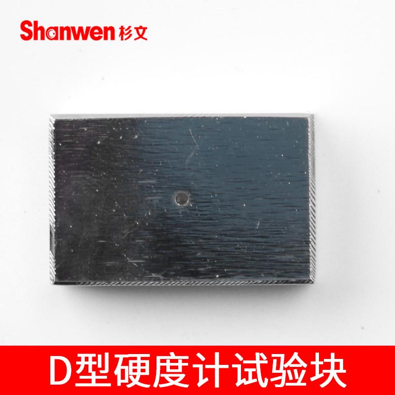 标准试验块硬度计试验块A型硬度计标准块硬度标准测试块D型