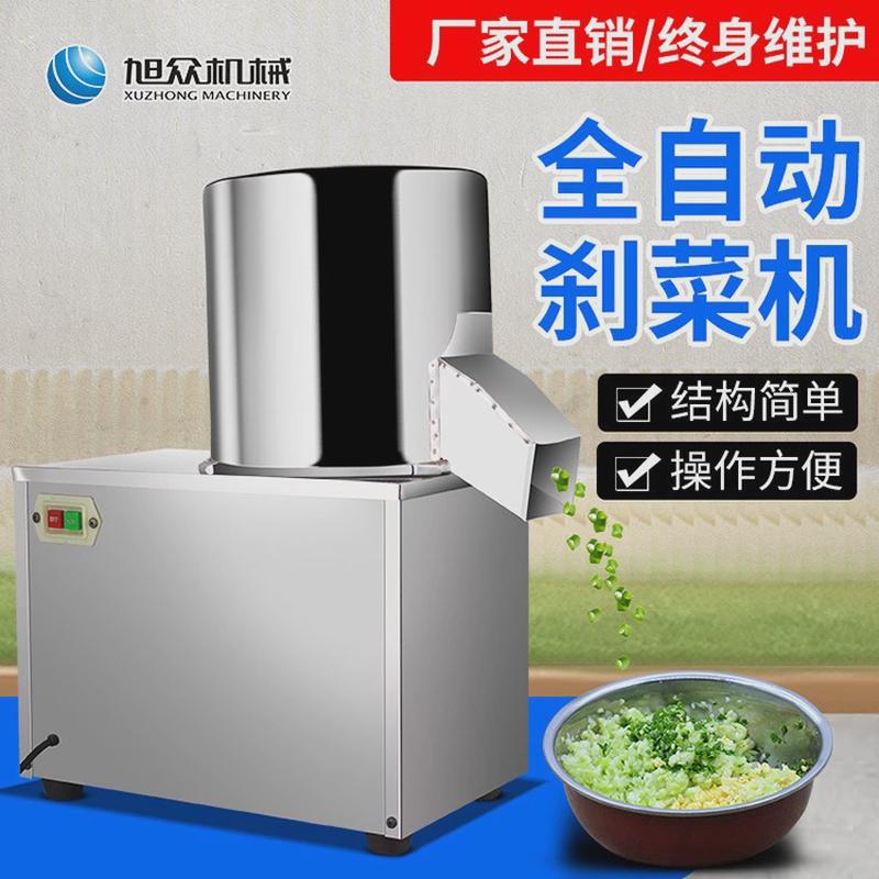 旭众全自动刹菜机商用菜陷切碎机小型多功能切碎机饺子包子菜馅机