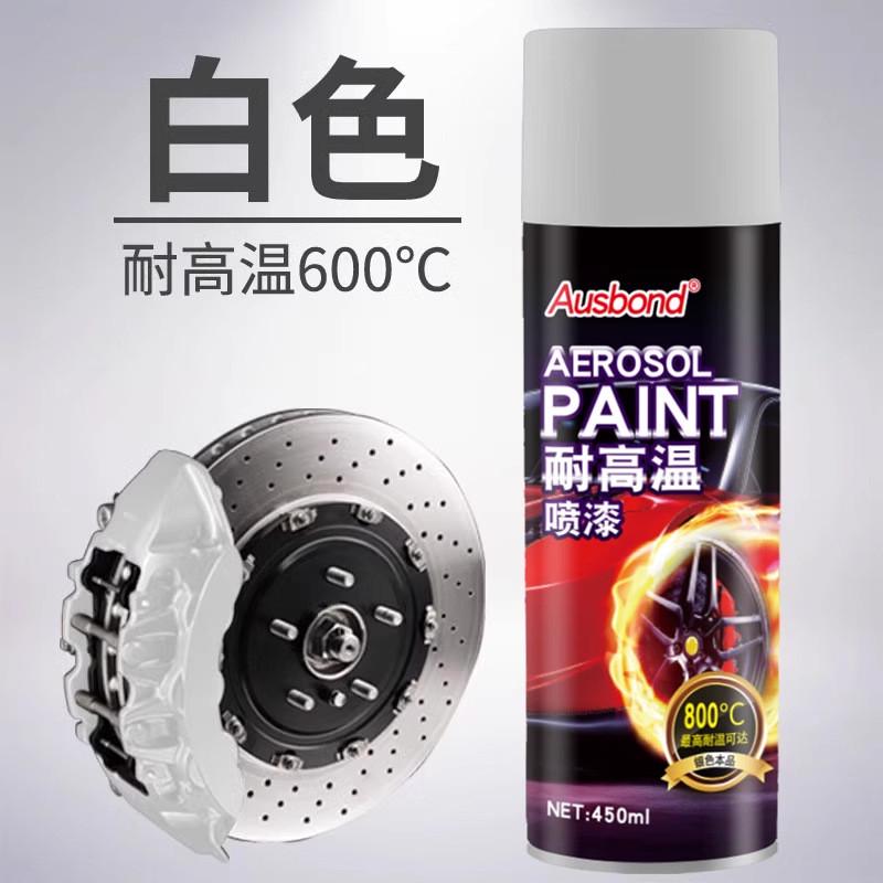 奥斯邦汽车刹车卡钳耐高温刹车钳喷漆改色摩托车排气管防锈自喷漆