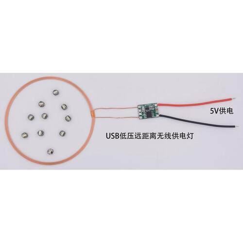 5V供电0~80mm远距离无线供电灯无线供电模块方案XKT001-09
