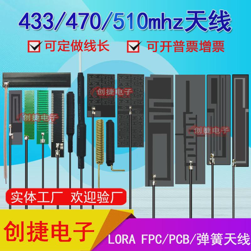 433/470MHZ内置FPC天线433m弹簧天线lora模块pcb天线全向高增益