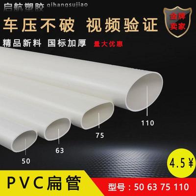 pvc50扁管件国标排水圆方75扁管塑料63地漏110位移器配件马桶椭圆