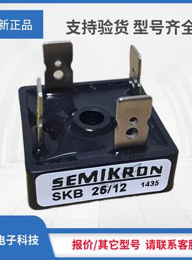 西门康整流桥整流器模块SKB25/08 SKB25/14 SKB25/12 SKB25/16