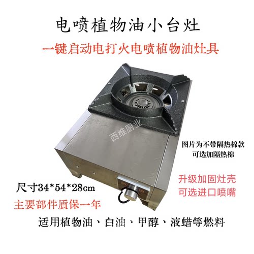 植物油单炒小灶甲醇白油液蜡新能源电喷燃料灶猛火灶商用厨房家用