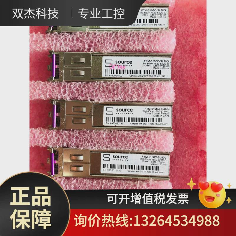 拆机光模块索尔思622m1550nm80km光模块有几十议价